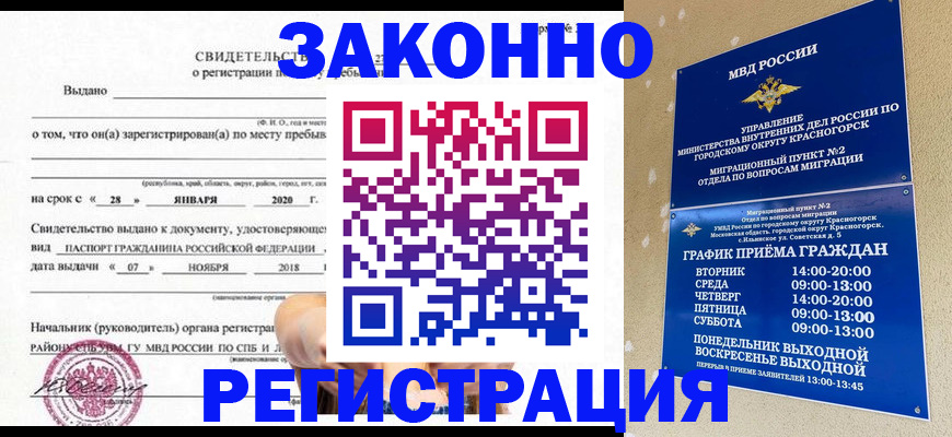 временная регистрация гарантия в Луге